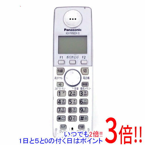 【いつでも2倍！1日と5.0のつく日、18日は3倍！】【中古】Panasonic 増設子機 KX-FKN524-S 電池パックなし 本体いたみ