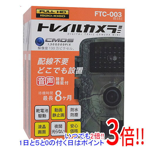 商品名【新品(開封のみ)】 富士倉 デジタルトレイルカメラミニ FTC-003mini商品状態新品未使用品です。開封のみ行われております。型番FTC-003mini仕様[撮影機能]タイプ 防犯カメラ屋外対応 ○有効画素数 130 万画素受像素子 CMOS夜間・暗所撮影 ○SDカード録画 ○SDカードスロット microSD/microSDHCカード[本体機能]人感センサー ○防塵・防水 IP66[サイズ・重量]幅x高さx奥行 99x135x64 mm重量 256 gその他※掲載画像は代表画像です。実際の商品と細部が異なる場合がございますので、商品状態につきましては表記の内容をご確認ください。※返品についてはこちらをご覧ください。　