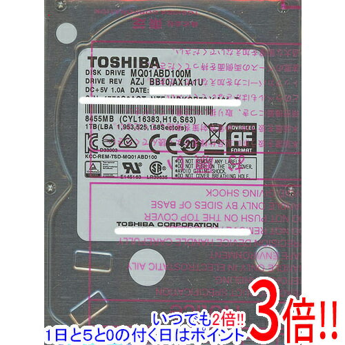【いつでも2倍！1日と5.0のつく日、18日は3倍！】TOSHIBA(東芝) ノート用HDD 2.5inch MQ01ABD100M 1TB