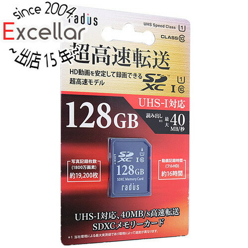 【いつでも2倍！5．0のつく日は3倍！1日も18日も3倍！】【新品訳あり(箱きず・やぶれ)】 radius SDXCメモリーカード RP-SDU128X 128GB