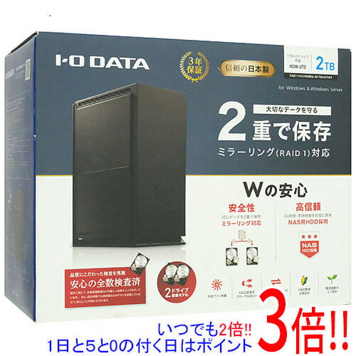 【延長保証対応!!】【新品(開封のみ・箱きず・やぶれ)】 I-O DATA 外付ハードディスク HDW-UT2 2TB
