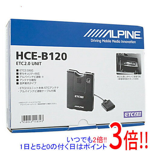 【いつでも2倍！5．0のつく日は3倍！1日も18日も3倍！】【新品訳あり(箱きず・やぶれ)】 ALPINE ETC2.0車載器 HCE-B120