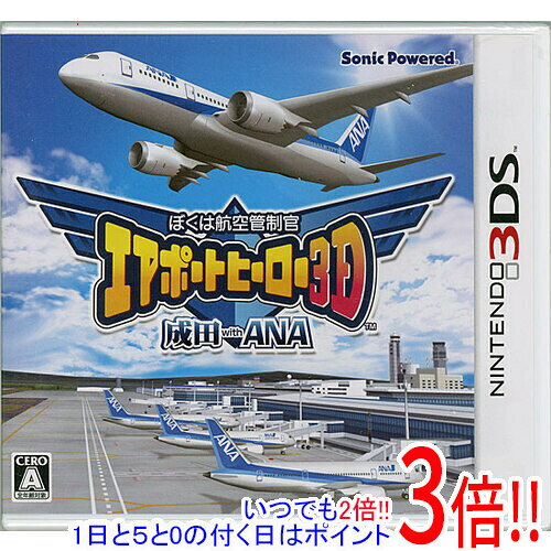 ぼくは航空管制官 エアポートヒーロー3D 成田 with ANA 3DS