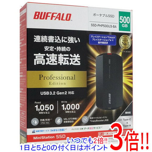 【延長保証対応!!】BUFFALO 外付けSSD SSD-PHP500U3-BA 500GB ブラック