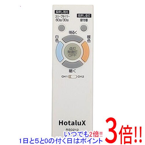 商品名【中古】HotaluX 照明用リモコン RE0212商品状態動作確認済みの中古品です。※中古品のため、使用感や傷、汚れ等がある場合がございます。型番RE0212仕様主なボタン操作調色:「白色」/「暖色」調光:「▲（明）」「▼（暗）」（連続調光:100％〜約10％、多段調光:10段階）安らぎモード、スリープタイマー（60分/30分）、かんたん留守タイマー、常夜灯照明点灯/消灯:点灯、消灯対象本体品番HLDC12301SG、HLDC08301SG、HLDC06301SG付属品※付属品なし。本体のみとなります。ご確認のうえご検討ください。その他※掲載画像は代表画像です。実際の商品と細部が異なる場合がございますので、商品状態につきましては表記の内容をご確認ください。※返品についてはこちらをご覧ください。　
