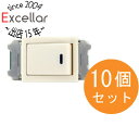 【いつでも2倍!5.0のつく日、18日は3倍!】Panasonic フルカラー埋込スイッチB 10個セット WN5001010(3)