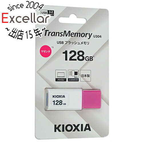 【いつでも2倍!5.0のつく日、18日は3倍!】キオクシア USBフラッシュメモリ TransMemory U304 KUN-3A128GR 128GB 【いつでも2倍!5.0のつく日、18日は3倍!】キオクシア USBフラッシュメモリ TransMemory U304 KUN-3A128GR 128GB