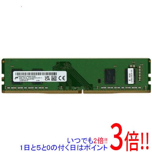 Other - 【いつでも2倍！1日と5.0のつく日、18日は3倍！】【中古】Micron デスクトップ用 MTA4ATF1G64AZ-3G2E1 DDR4 PC4-25600 8GB