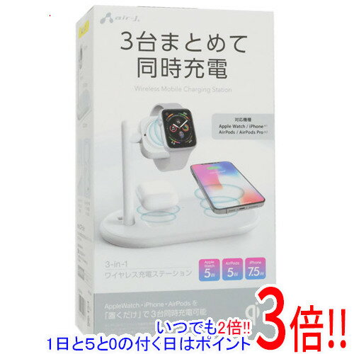 【いつでも2倍！1日と5.0のつく日、18日は3倍！】エアージェイ 3 in 1 ワイヤレス充電ステーション AWJ-QWP