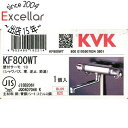 【いつでも2倍!5.0のつく日、18日は3倍!】【新品(箱きず・やぶれ)】 KVK サーモスタット式シャワー混合水栓 寒冷地 KF800WT