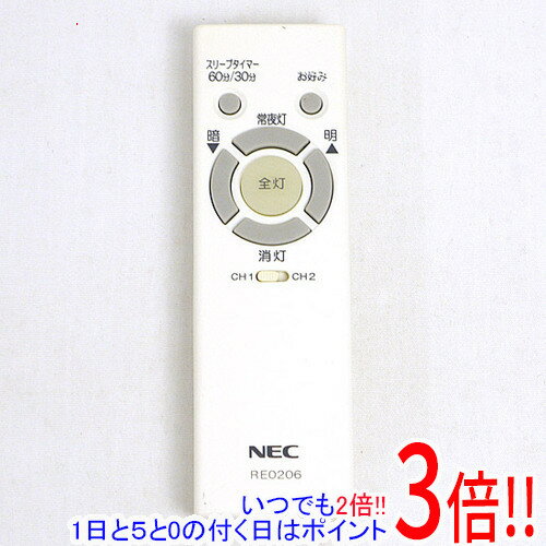 【いつでも2倍！5.0のつく日、18日は3倍！】【中古】NEC LEDシーリングライト用 調光用リモコン RE0206
