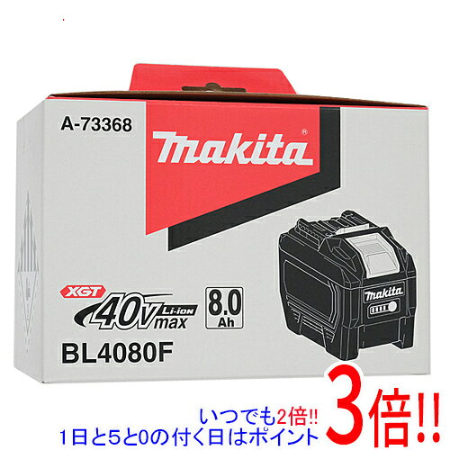 【新品(開封のみ)】 マキタ リチウムイオンバッテリー 8.0Ah BL4080F A-73368