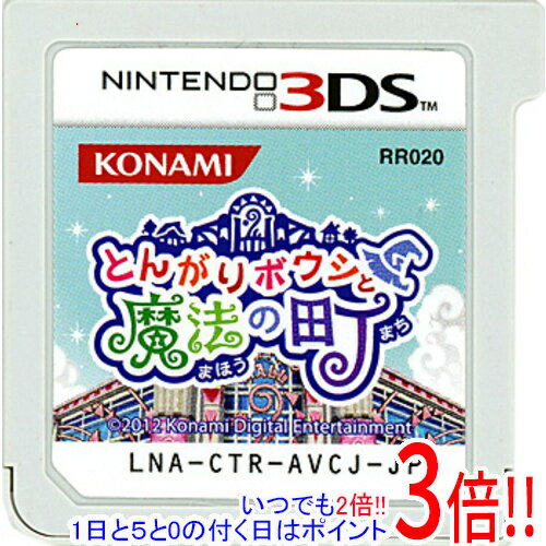 【いつでも2倍！1日と5.0のつく日、18日は3倍！】【中古】とんがりボウシと魔法の町 3DS ソフトのみ