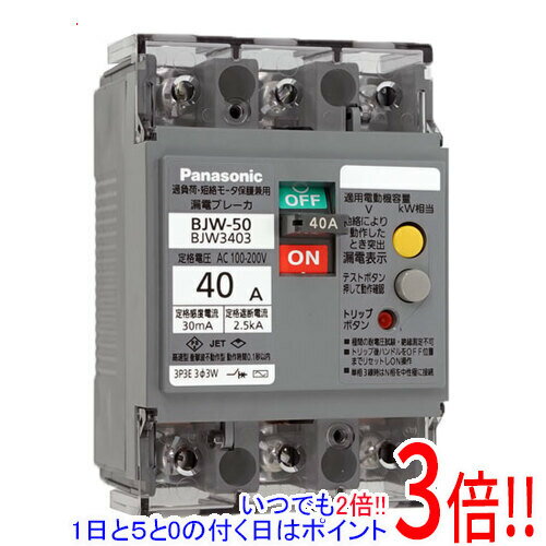 Rakuten - 【いつでも2倍！1日と5.0のつく日、18日は3倍！】【中古】Panasonic 漏電ブレーカ BJW3403 元箱あり