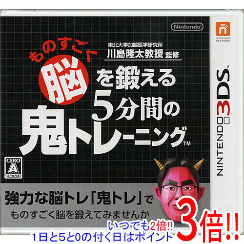 商品名ものすごく脳を鍛える5分間の鬼トレーニング 3DS商品状態 新品です。※本商品は、製品の性質上、開封後の返品はお受けできませんのでご了承ください。 商品情報 【強力な脳トレ「鬼トレ」でものすごく脳を鍛えてみませんか】■最新脳科学が生んだ強力なトレーニング「鬼トレ」1日5分の厳しいトレーニングで脳を鍛える。東北大学加齢医学研究所 川島隆太教授監修 加齢に伴う脳機能の低下防止を目的とした前作から、ものごとを行う時に使う脳の重要な機能である 「ワーキングメモリー」をしっかり鍛えることができる内容へグレードアップ。 集中力を失った現代人に向けた厳しくて新しい様々なトレーニングを収録しています。 ---!3D映像に関して--- ・3D映像の見えかたには個人差があります。体調や体質、映像の内容、周囲の状況などによって3D映像に見えない場合もありますので、あらかじめご了承ください。 ・6歳以下のお子様は、長時間3D映像を見続けると目の成長に悪い影響を与える可能性がありますので、2D表示でご使用ください。 ・ニンテンドー3DSの3D映像は、本体でしかご覧いただけません。 ジャンル 脳活性化ソフト 対応機種 ニンテンドー3DS プレイ人数 1人 CERO A (全年齢対象) メーカー 任天堂 その他 ※商品の画像はイメージです。 その他たくさんの魅力ある商品を出品しております。ぜひ、見て行ってください。 ※返品についてはこちらをご覧ください。※プロダクトコードなどのコード付き商品について 有効期限の記載がない商品は有効期限が終了している場合があります。 有効期限につきましては、メーカーにてご確認ください。　