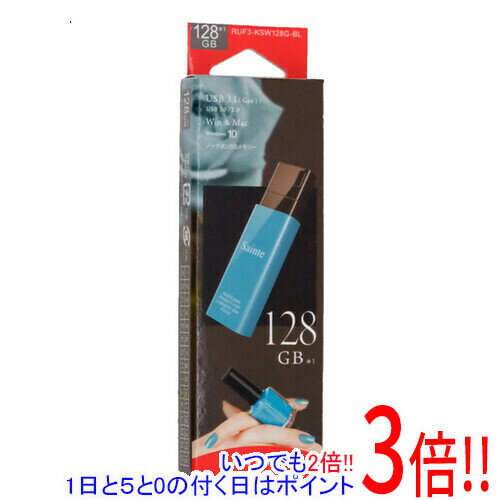 【いつでも2倍！1日と5.0のつく日、18日は3倍！】BUFFALO ノックスライドUSBメモリー RUF3-KSW128G-BL 128GB ブルー
