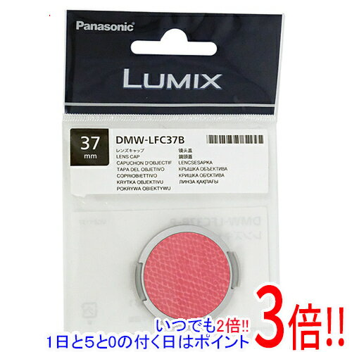 【いつでも2倍！1日と5.0のつく日、18日は3倍！】Panasonic レンズキャップ DMW-LFC37B-P ピンク