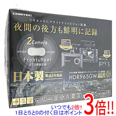 ドライブレコーダー「HDR965GW」