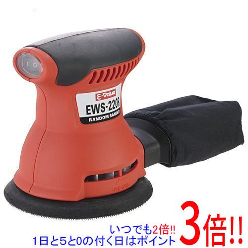 【いつでも2倍！1日と5.0のつく日、18日は3倍！】[在庫品]E-Value ランダムサンダー EWS-220R