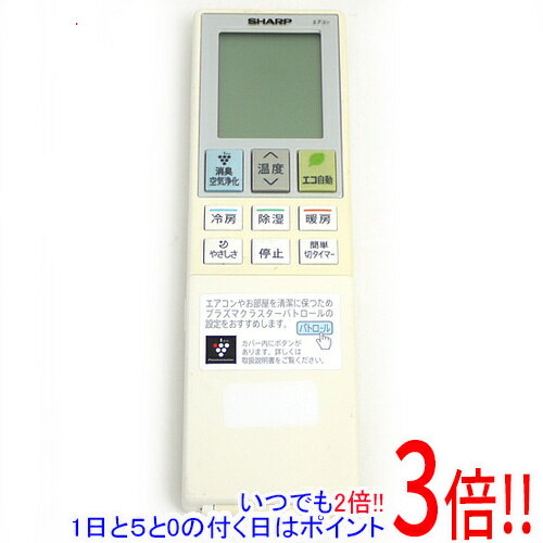 【いつでも2倍！1日と5.0のつく日、18日は3倍！】【中古】SHARP エアコンリモコン A979JB