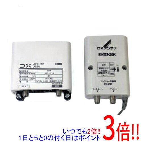 【いつでも2倍！1日と5.0のつく日、18日は3倍！】【新品訳あり(箱きず・やぶれ)】 DXアンテナ UHF帯ブースター(38dB形) U38A