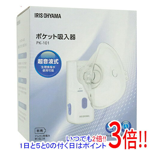 【新品訳あり(開封のみ・箱きず・やぶれ)】 アイリスオーヤマ ポケット吸入器 PK-101