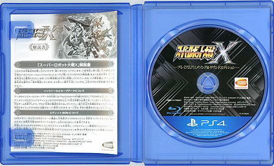 【いつでも2倍！1日と5.0のつく日、18日は3倍！】【中古】スーパーロボット大戦X プレミアムアニメソング＆サウンドエディション 期間限定生産版 PS4