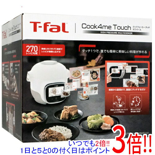 Rakuten - 【延長保証対応!!】【新品訳あり(箱きず・やぶれ)】 T-fal 電気圧力鍋 クックフォーミー タッチ 3L CY9221JP ホワイト