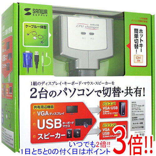 【いつでも2倍！5．0のつく日は3倍！1日も18日も3倍！】サンワサプライ パソコン自動切替器 SW-KVM2AUUN