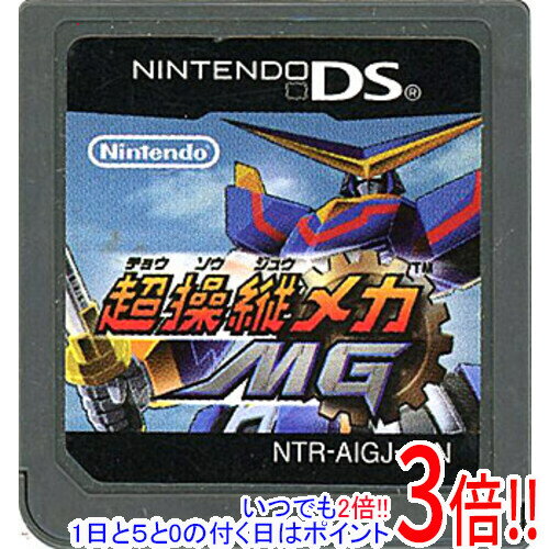 【いつでも2倍！1日と5.0のつく日、18日は3倍！】【中古】超操縦メカ MG DS ソフトのみ