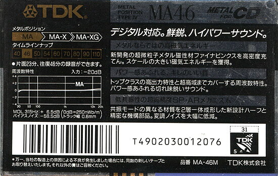 エクセラー3号館 楽天市場店のTDK カセットテープ メタル MA-46M 46分｜アングル2