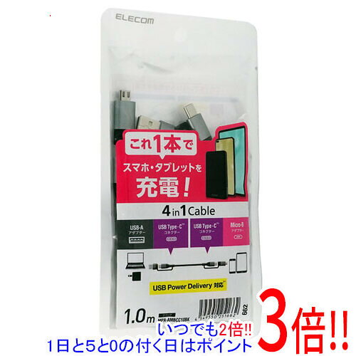 Rakuten - 【いつでも2倍！1日と5.0のつく日、18日は3倍！】ELECOM 4in1 USBケーブル MPA-AMBCC10BK 1m ブラック