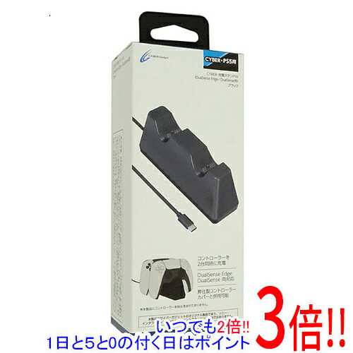 【いつでも2倍！1日と5.0のつく日、18日は3倍！】【新品(箱きず・やぶれ)】 サイバーガジェット CYBER・充電スタンドW DualSense Edge/DualSense用 CY-P5CCS2Y-BK ブラック