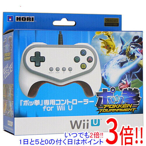 【いつでも2倍！5．0のつく日は3倍！1日も18日も3倍！】【新品(開封のみ)】 『ポッ拳』専用コントローラー for Wii U WIU-097