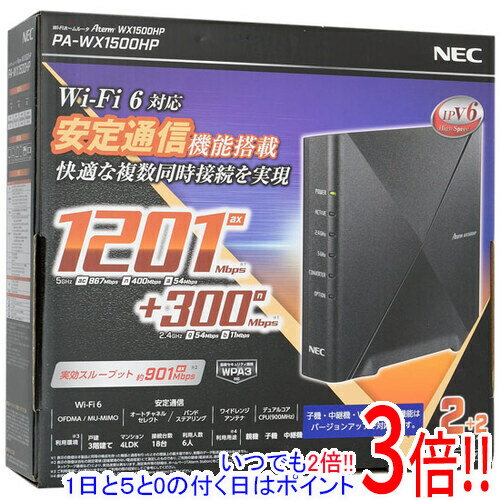 【いつでも2倍！1日と5.0のつく日、18日は3倍！】【中古】NEC製 無線LANルーター Aterm WX1500HP PA-WX1500HP 展示品
