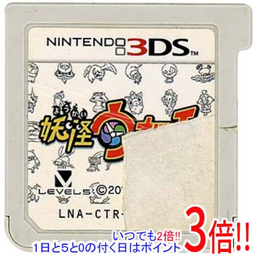 【いつでも2倍！1日と5.0のつく日、18日は3倍！】【中古】妖怪ウォッチ 3DS ソフトのみ ラベルいたみ