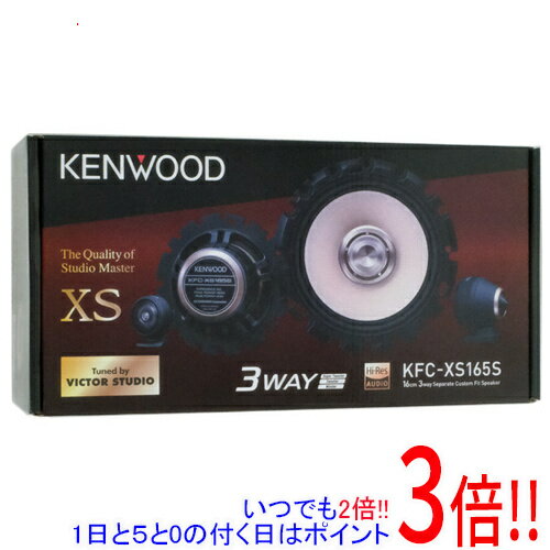 【延長保証対応!!】【新品訳あり(箱きず・やぶれ)】 KENWOOD 16cm 3wayセパレートカスタムフィット・スピーカー KFC-XS165S