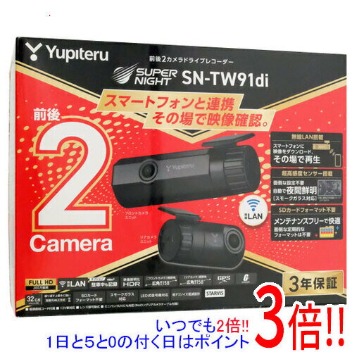 【いつでも2倍！1日と5.0のつく日、18日は3倍！】【中古】YUPITERU スマートフォン連携 前後2カメラドライブレコーダー SN-TW91di 未使用