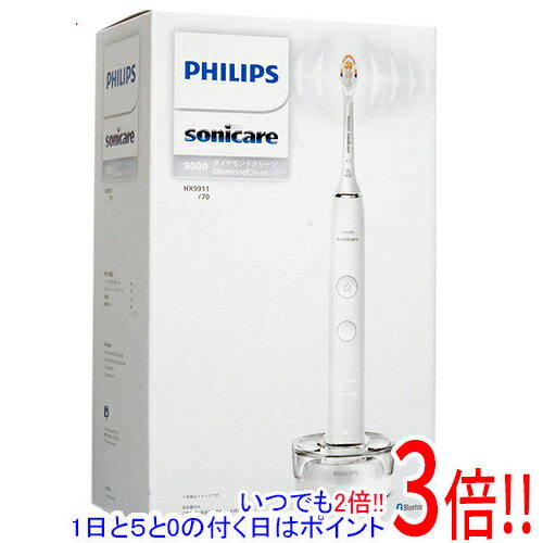 【延長保証対応!!】PHILIPS 電動歯ブラシ ソニッケアー ダイヤモンドクリーン 9000 HX9911/70 ホワイト