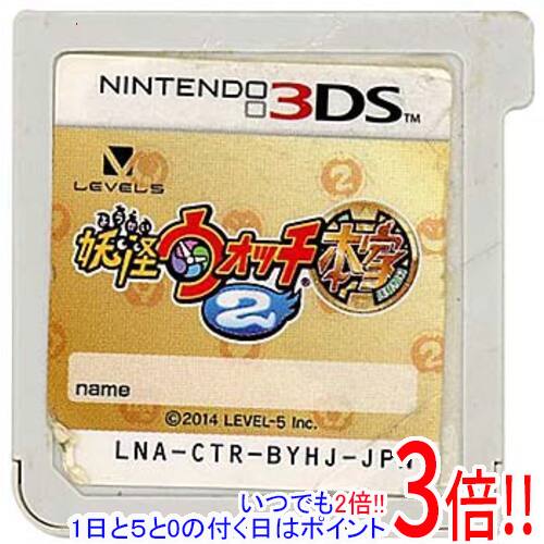 商品名【中古】妖怪ウォッチ2 本家 3DS ソフトのみ ソフトいたみ商品状態開封済みの中古品です。※ソフトのみの出品です。※ソフト本体に汚れ・キズ・日焼けなどの傷みが見られます。(画像はイメージです。) ※本商品は、製品の性質上、返品はお受けできませんのでご了承ください。商品説明『妖怪ウォッチ』最新作、遂に登場。新たな妖怪たちがやってくる！商品名妖怪ウォッチ2 本家 [3DS]仕様ジャンル RPGCERO 「A」全年齢対象プレイ人数 1〜4人ネットワークプレイ人数 2人セーブデータ数 3通信プレイ ○すれちがい通信 ○その他※掲載画像は代表画像です。実際の商品と細部が異なる場合がございますので、商品状態につきましては表記の内容をご確認ください。※返品についてはこちらをご覧ください。　