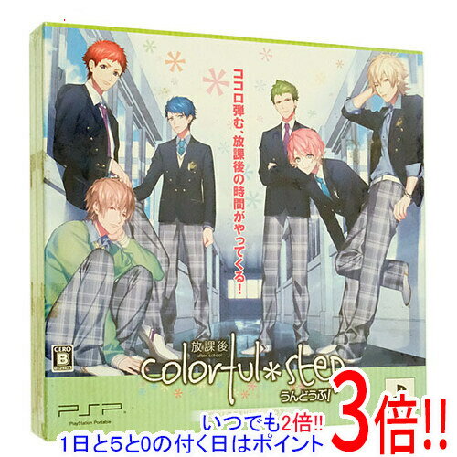 【いつでも2倍！1日と5.0のつく日、18日は3倍！】【新品訳あり(箱きず・やぶれ)】 放課後colorful*step〜うんどうぶ！〜 初回限定版 PSP