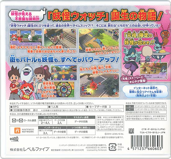 【いつでも2倍！1日と5.0のつく日、18日は3倍！】【中古】妖怪ウォッチ2 元祖 3DS 2