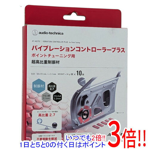 商品名audio-technica バイブレーションコントローラープラス(ポイントチューニング用) AT-AQ752商品状態新品の商品です。型番AT-AQ752仕様材質ブチルゴム・アルミニウム外形寸法50×125mm 厚さ2.3mm質量約34g（1個）備考※本製品に関する技術的なお問い合わせやトラブルシューティングにつきましては、当店では対応しておりません。恐れ入りますが、製品に関するお問い合わせや不具合が疑われる場合は、メーカーサポートへご相談ください。その他※掲載画像は代表画像です。実際の商品と細部が異なる場合がございますので、商品状態につきましては表記の内容をご確認ください。※返品についてはこちらをご覧ください。　