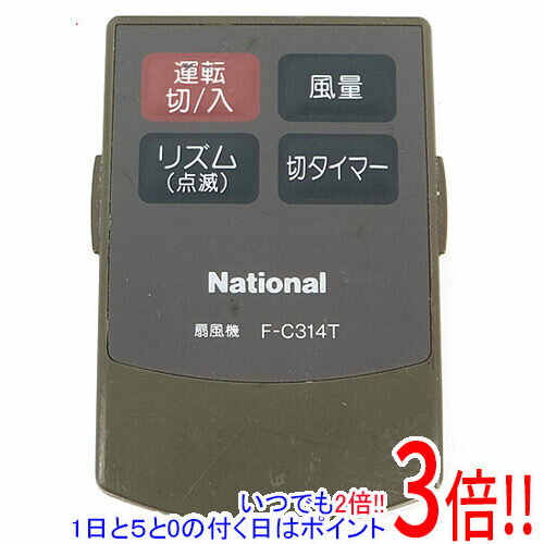 Rakuten - 【いつでも2倍！1日と5.0のつく日、18日は3倍！】【中古】National 扇風機用 リモコン F-C314T リモコンのみ 本体いたみ