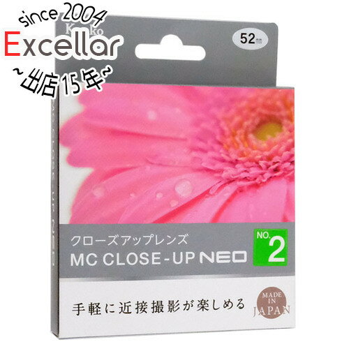 【いつでも2倍！5．0のつく日は3倍！1日も18日も3倍！】Kenko クローズアップレンズ MCクローズアップ NEO No.2 52mm