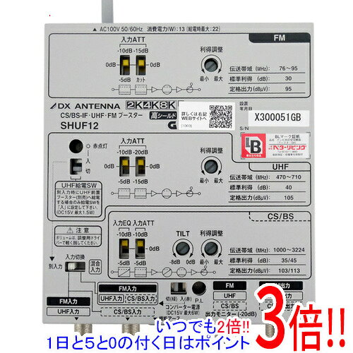 DXアンテナ CS/BS-IF・UHF・FMブースター SHUF12