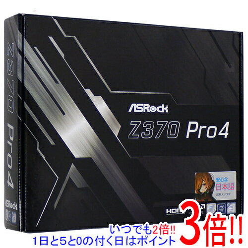 【いつでも2倍！1日と5.0のつく日、18日は3倍！】【中古】ASRock製 ATXマザーボード Z370 Pro4 LGA1151 元箱あり