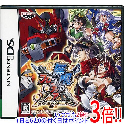 【いつでも2倍！1日と5.0のつく日、18日は3倍！】無限のフロンティア スーパーロボット大戦OGサーガ DS