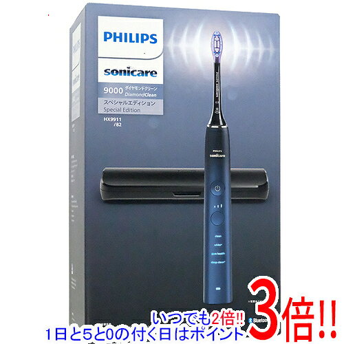 【延長保証対応!!】PHILIPS 電動歯ブラシ ソニッケアー ダイヤモンドクリーン 9000 HX9911/82 ブルーブラック