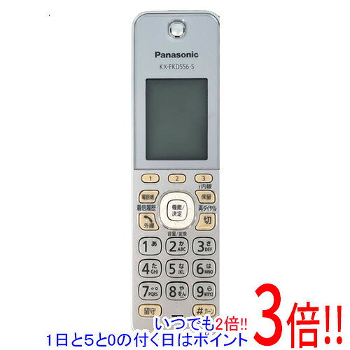 【中古】Panasonic 増設子機 KX-FKD556-S シルバー 本体のみ 本体いたみ
